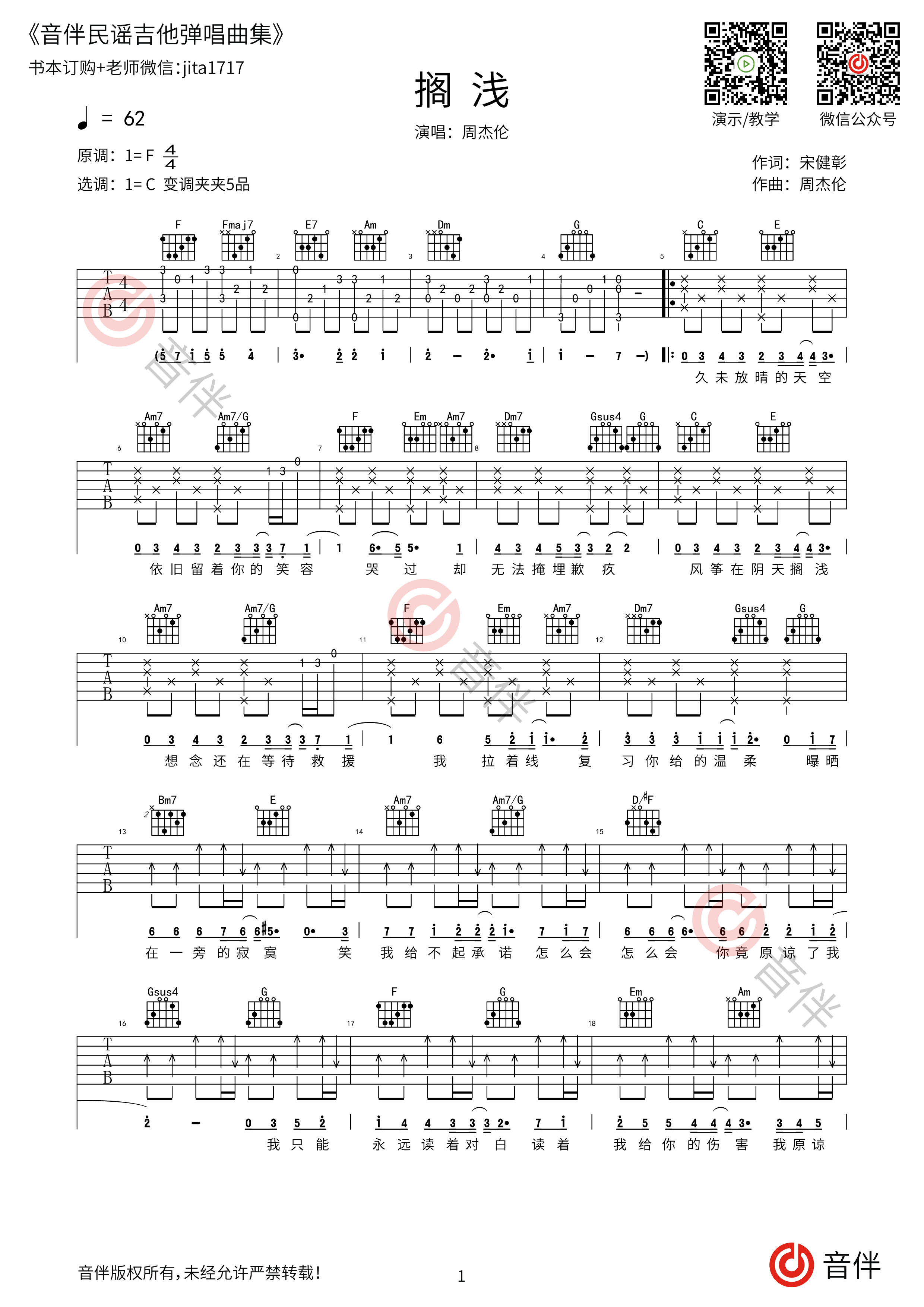 周杰伦 搁浅吉他谱 c调指法原版【附视频教学】