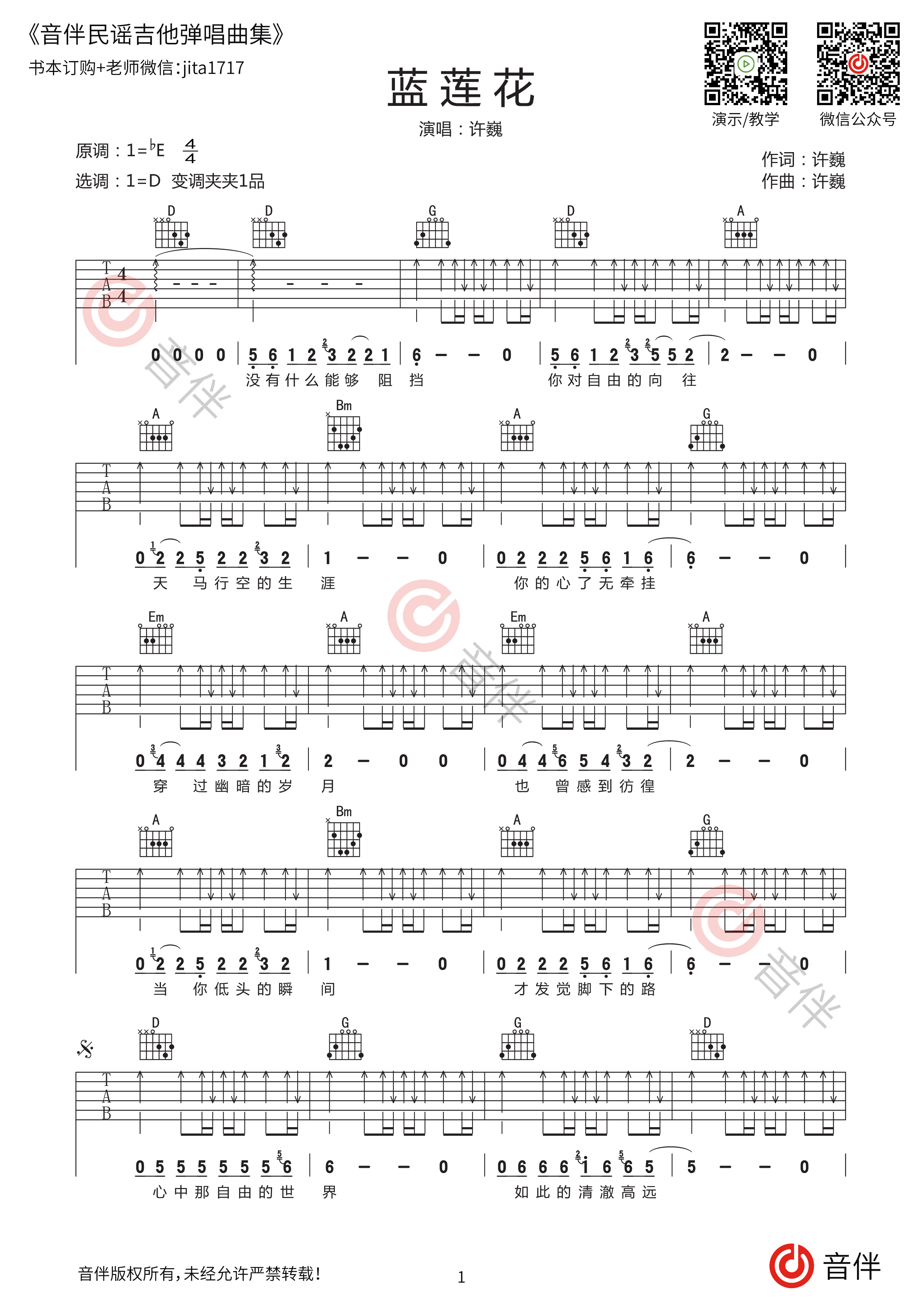 许巍蓝莲花吉他谱d调指法原版编配附视频教学