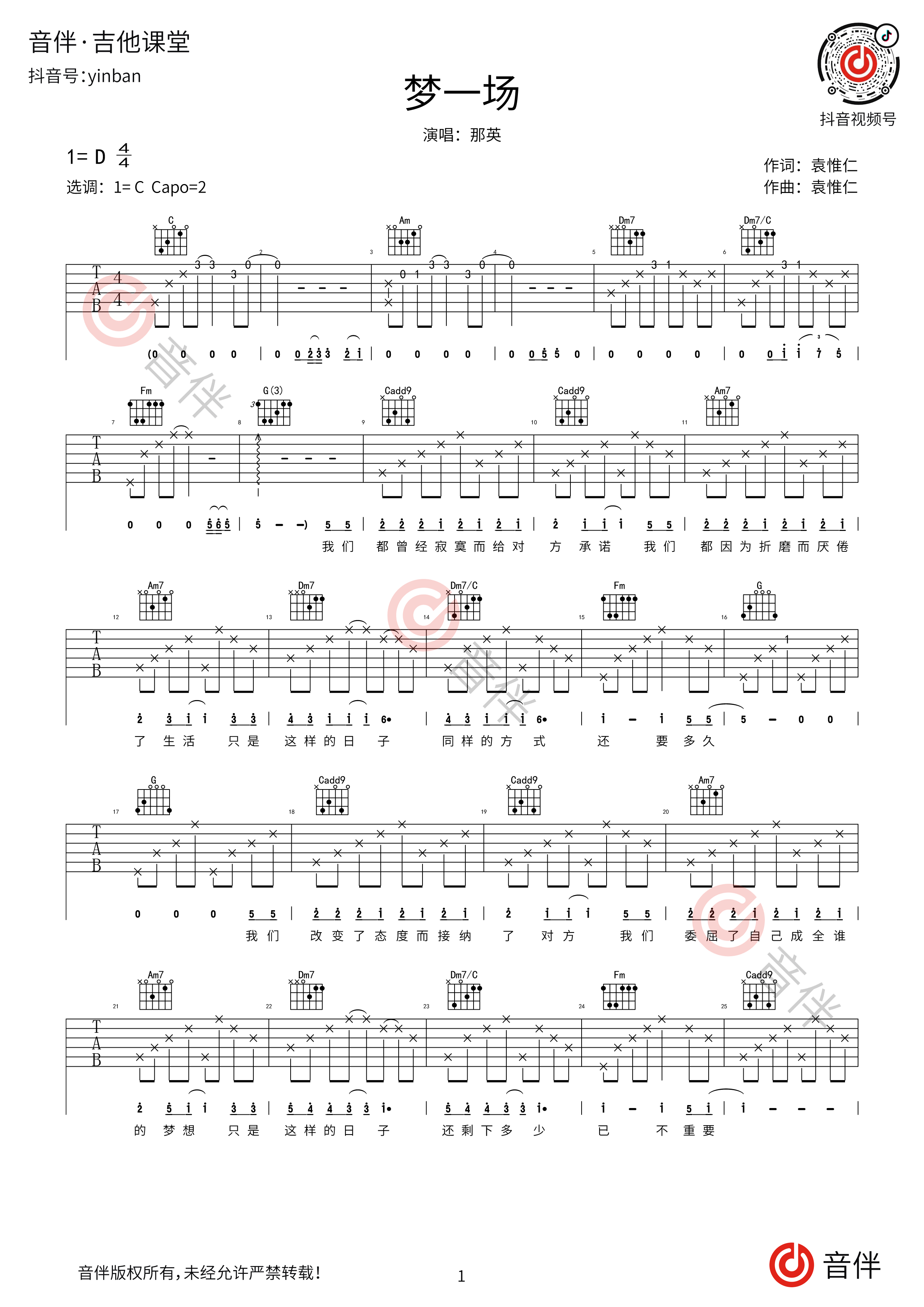 那英 梦一场吉他谱 c调指法编配简单版【带视频教学】