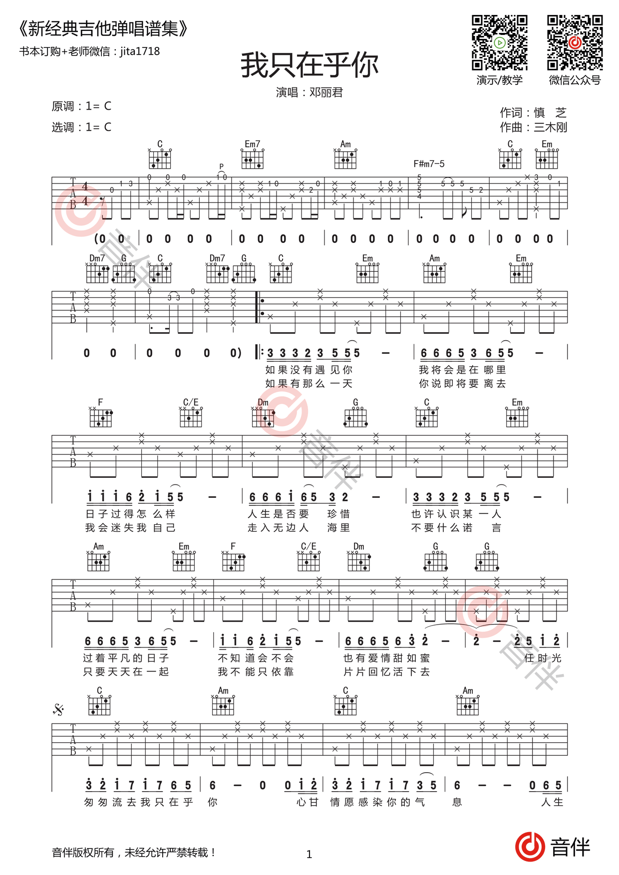 宝贝吉他谱张悬c调原版编配高清图片谱