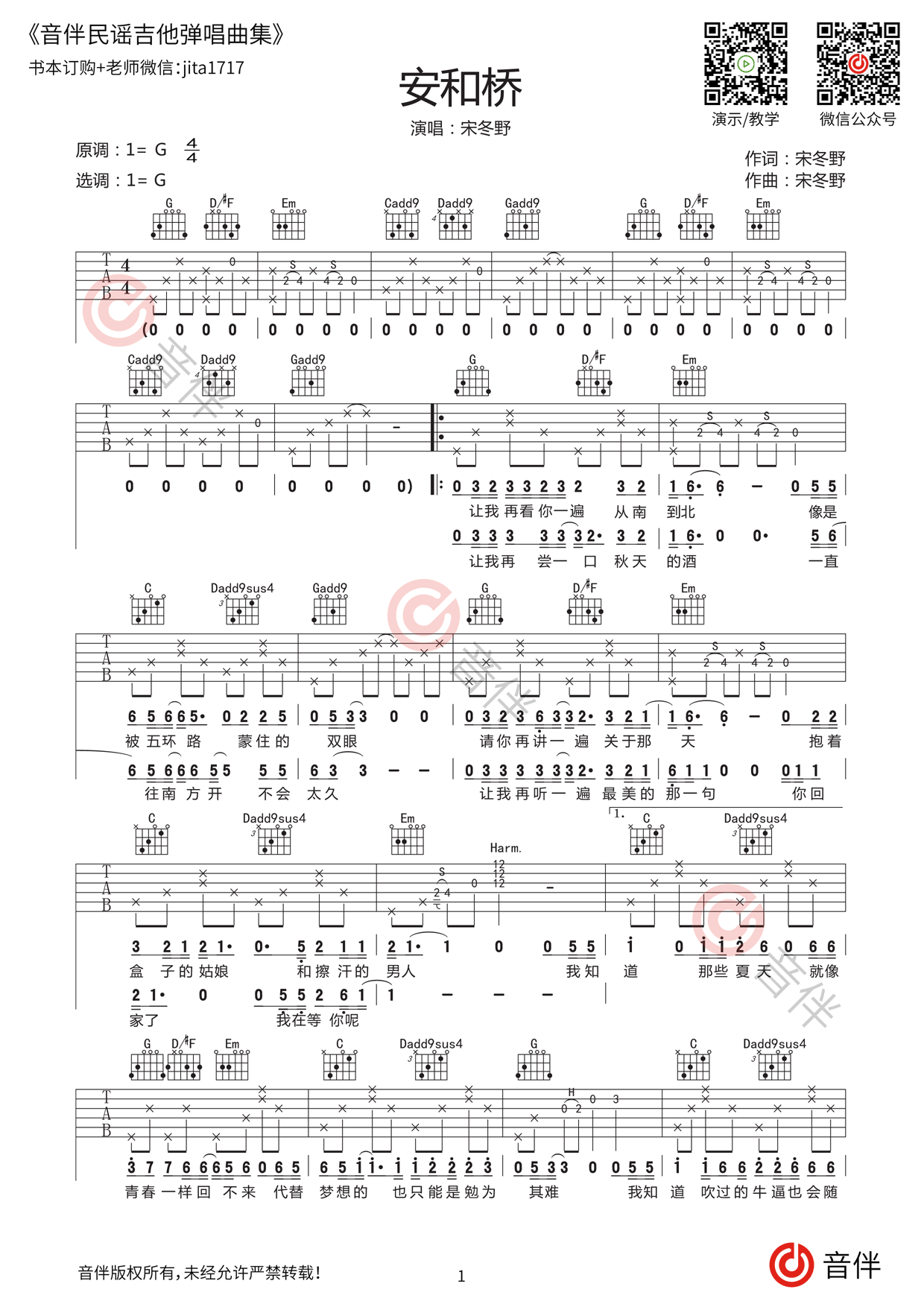 安和桥吉他谱宋冬野民谣经典g调原版指法编配完整谱视频教学讲解