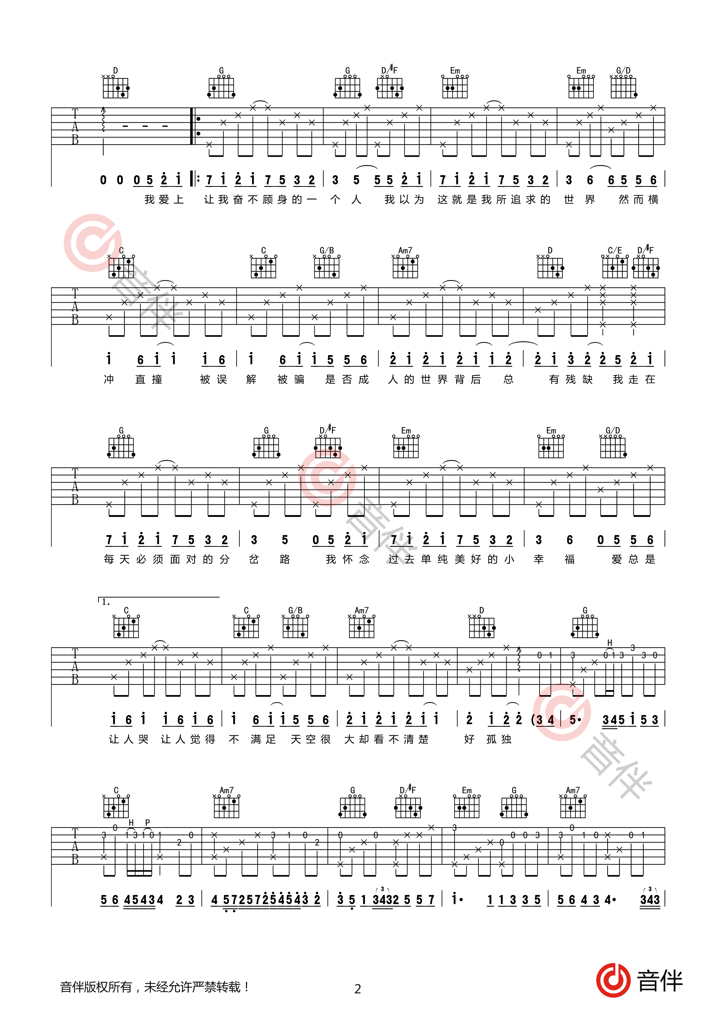 天黑黑吉他谱 孙燕姿 g调超原版编配