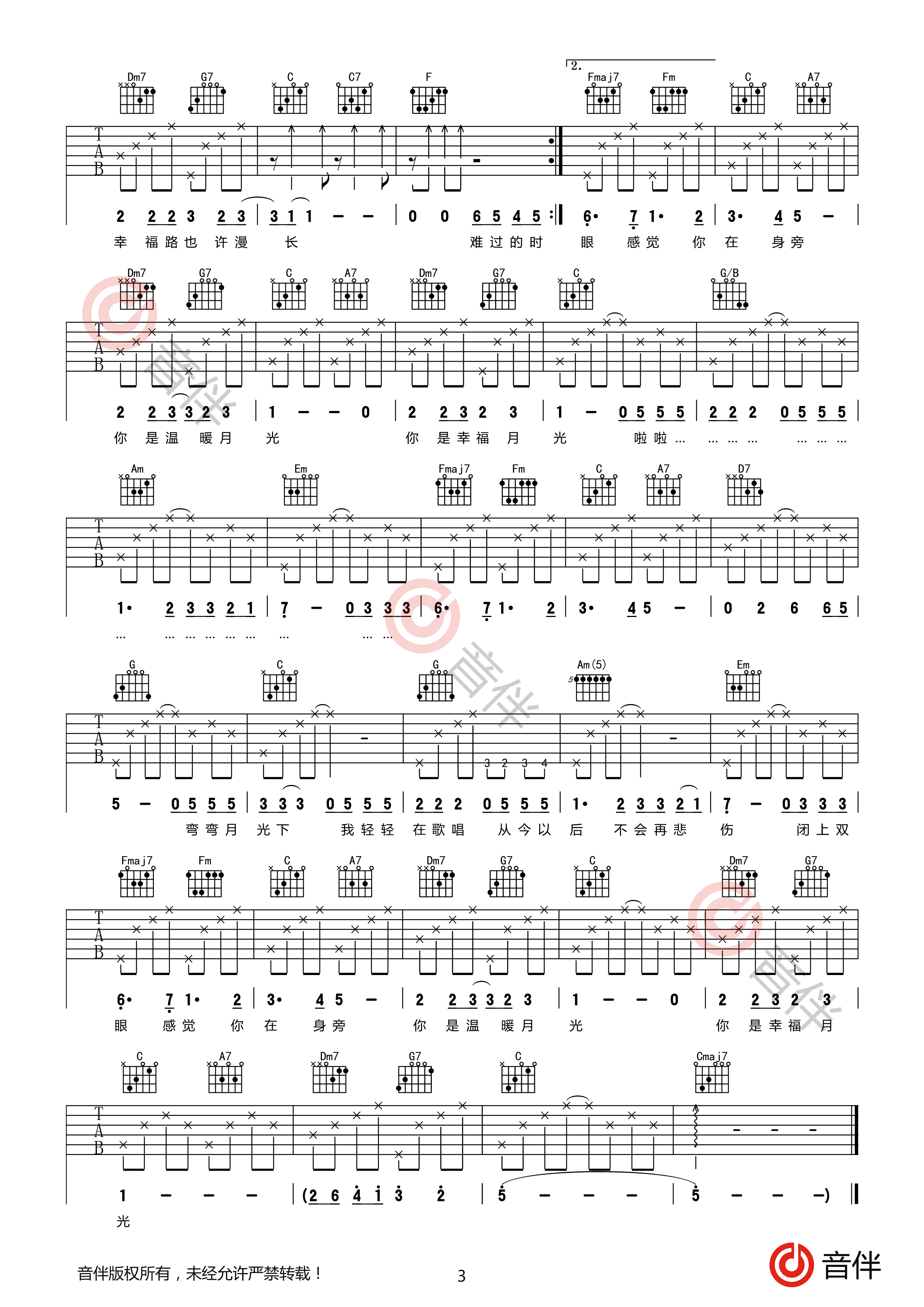 王心凌 月光吉他谱 c调高清弹唱谱