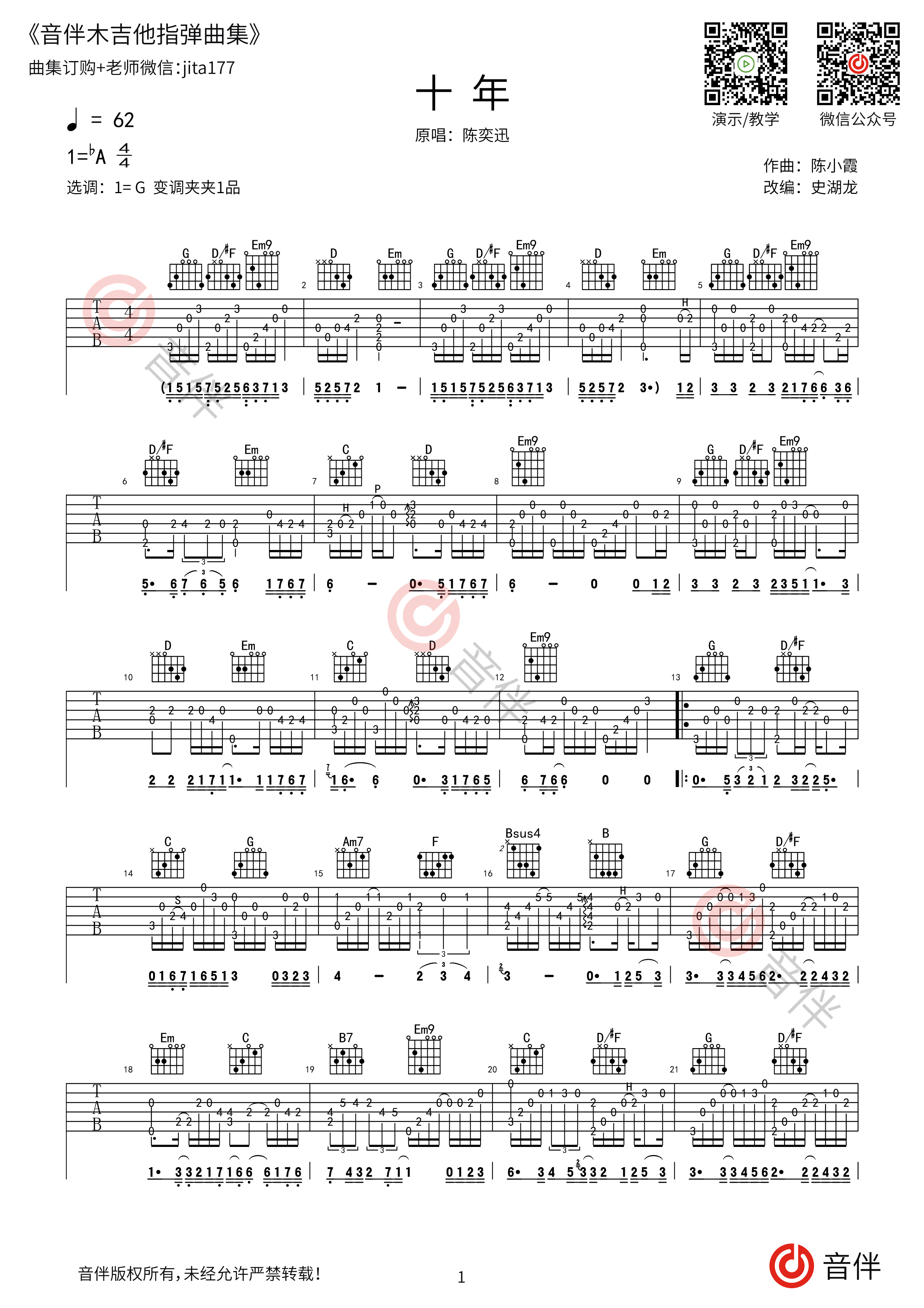陈奕迅 十年指弹吉他谱 g调高清指弹谱