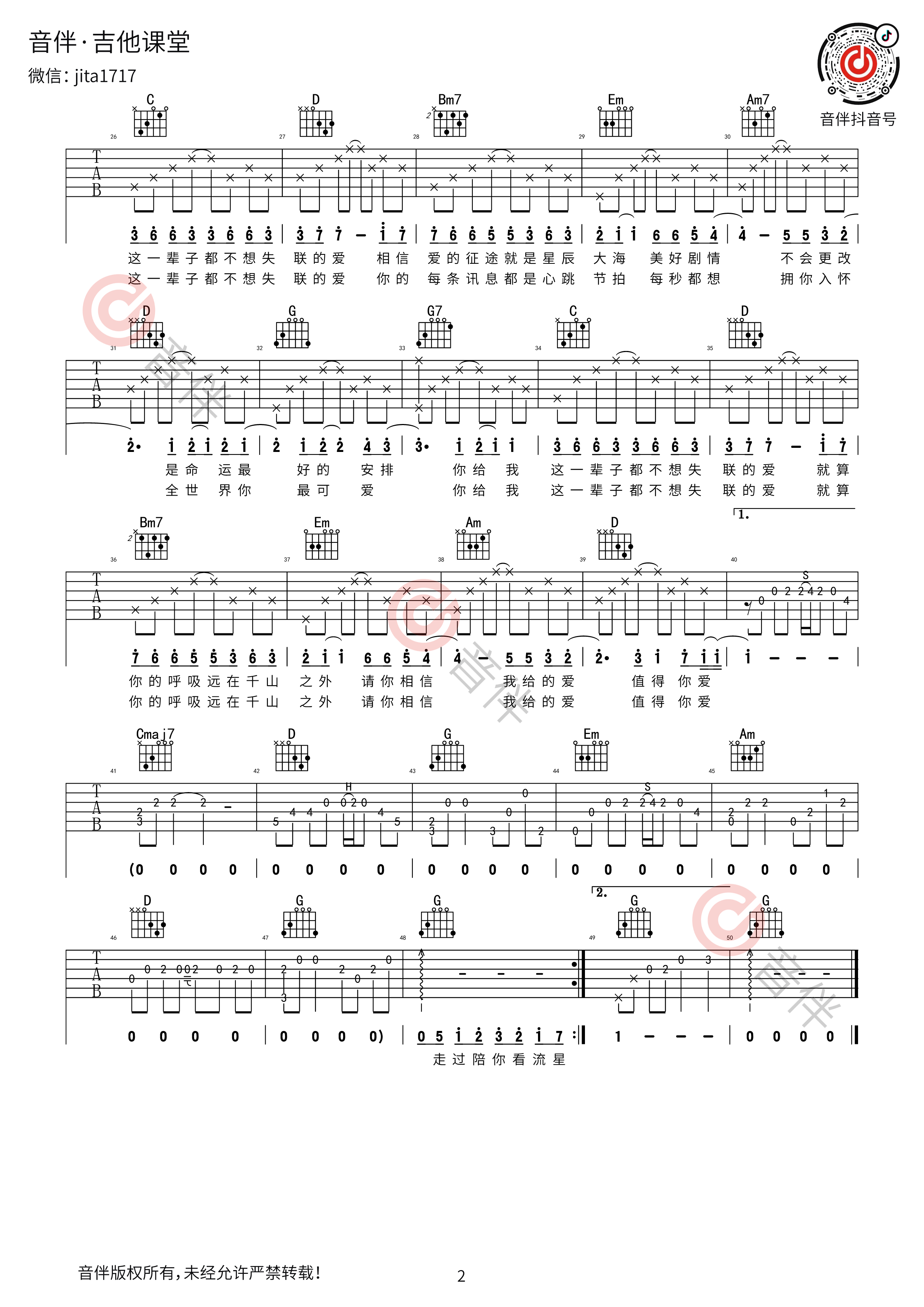 永不失联的爱吉他谱周兴哲g调高清弹唱谱