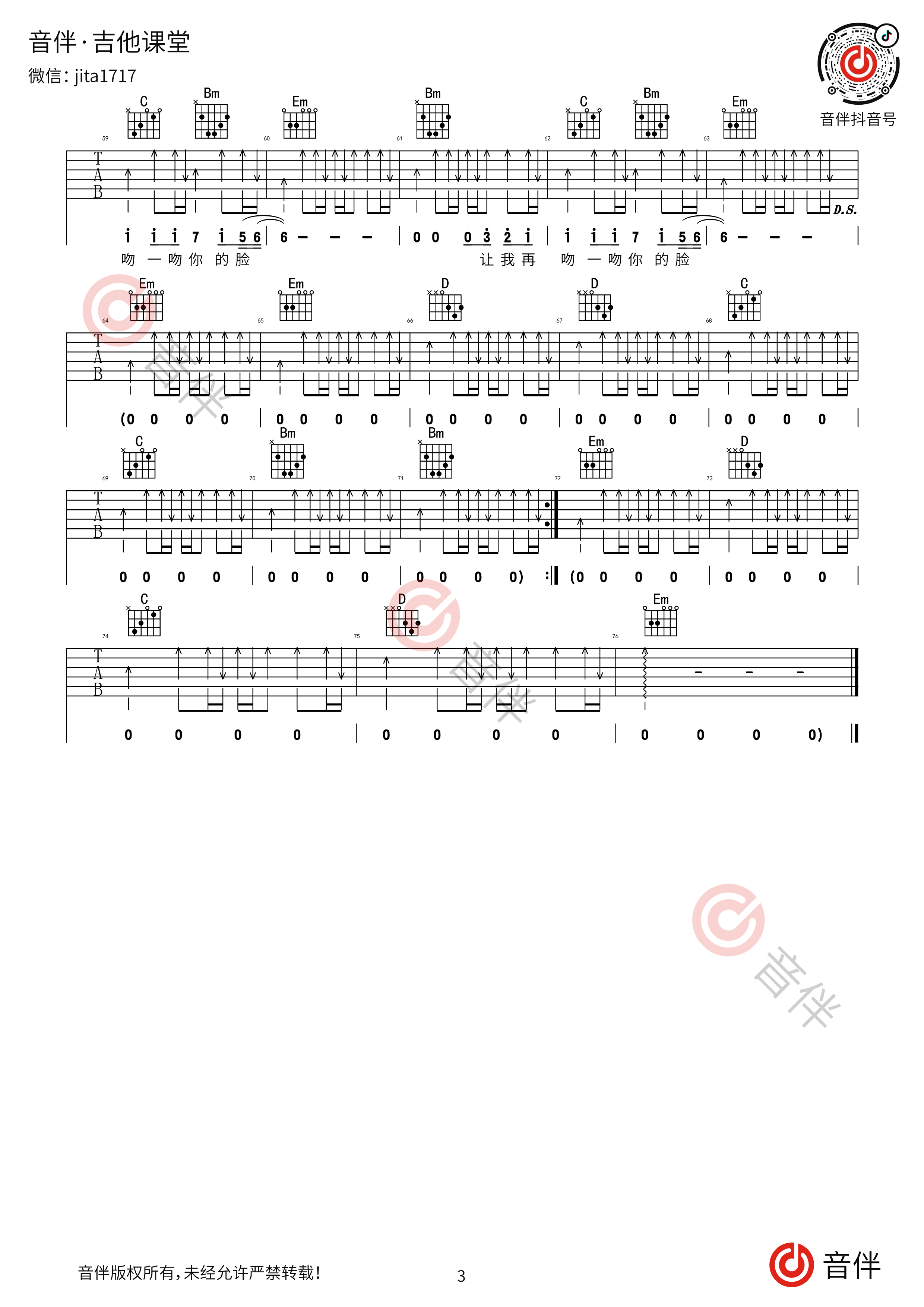 求佛吉他谱 誓言(辛世延)g调高清弹唱谱